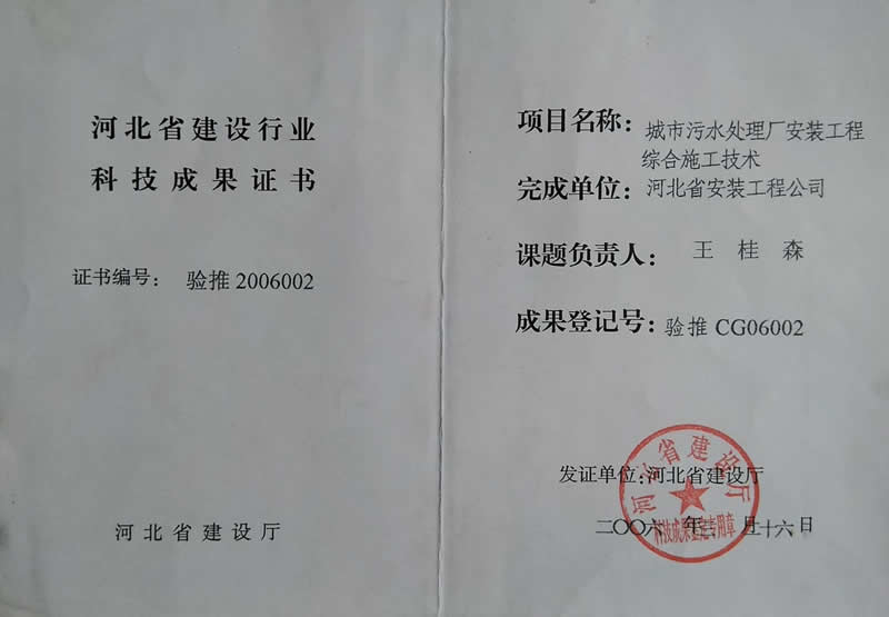 驗推CG06002城市污水處理廠安裝工程綜合施工技術